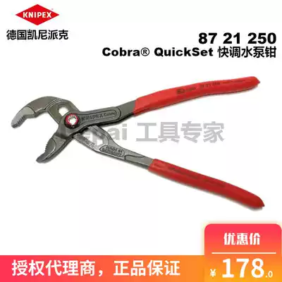 Germany imported KNIPEX Kenipex 10 12 inch quick adjustment water pump pliers 8721250 8721300