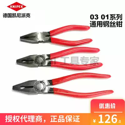 German original imported KNIPEX Kenipak wire pliers 0301180 0301160 0301200 140