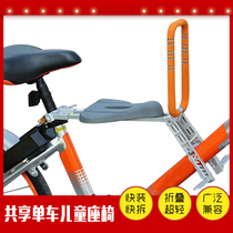 Bicycle child front seat folding electric car shared bicycle front quick release portable curved beam seat