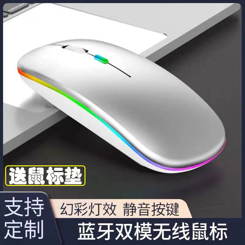 Bluetooth 5 2 double mode mobile tablet laptop iPad silent mouse charging mode 2 4G wireless mouse glow