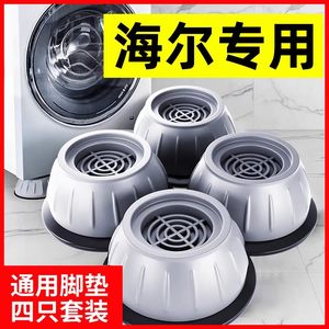 
Haier special washing machine foot pad pulsator roller universal household appliance accessories invisible bracket anti-slip zero noise