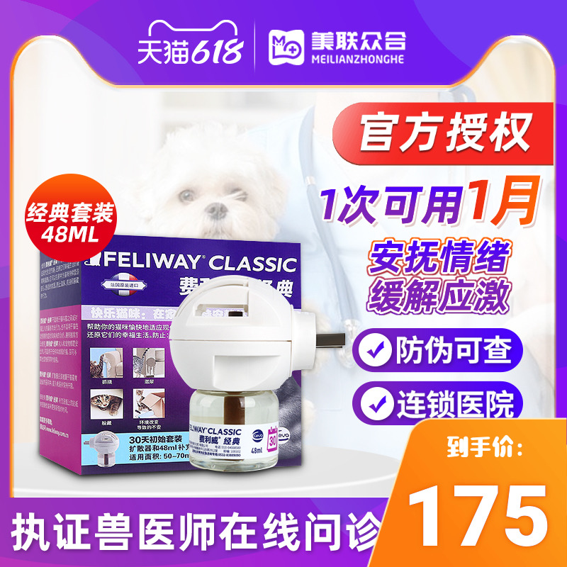 Felloway FELIWAY Classic cat with scratching stress appeasement Emotional Mess-Felomont Cat with suit 48ML