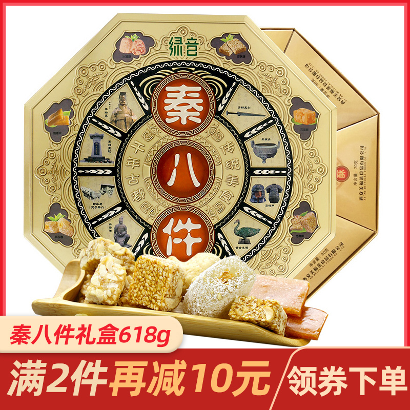Annual goods gift box Xi'an special birth companion gift 618g Qin Eight pieces Shaanxi local specialty traditional pastry snack snack snack