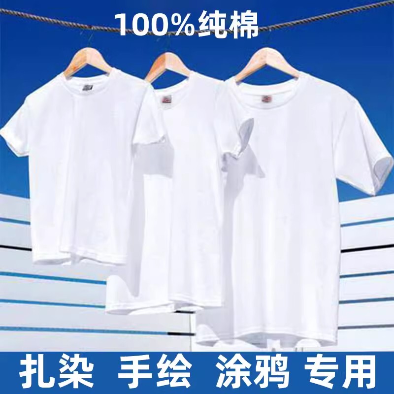 Children's Tie-Dye White T-Shirt, Pure Cotton, Hand-Painted Class Uniform, Pure White Blank Cultural Shirt, DIY Kindergarten Parent-Child Outfit Children's Tie-Dye White T-Shirt, Pure Cotton, Hand-Painted Class Uniform, Pure White Blank Cultural Shirt, DIY Kindergarten Parent-Child Outfit