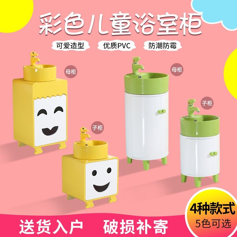 Children's kindergarten children's cartoon bathroom cabinet parent-child color wash basin bathroom cabinet high and low cabinet for children