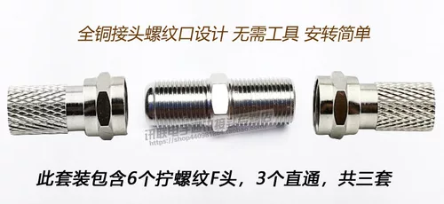 3 комплекта разъемов расширенной линии f Head -silk Cable -Cable -pair -Kuye Gonging -made Спутниковая антенна закрытая головка маршрута.