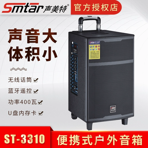 声美特 ST-3310 Bluetooth Mobile Sound Sound Erhu Sax Hairpin Accompanent Accompanent Special Dinger