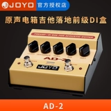 Zhuo Le Joyo Ad-2 Оригинальный звуковой лес Di Box Электрическая коробка пианино Minzu баланс единственный эффект
