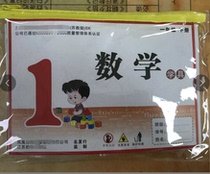 Primary school mathematics tool bag 1 first grade next book Soviet education edition SK Jiangsu counter small stick beads square