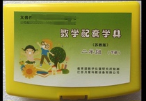 Primary school mathematics supporting learning tools Su teaching edition 2 second grade book Jiangsu Yuexing material box counting beads counting pieces