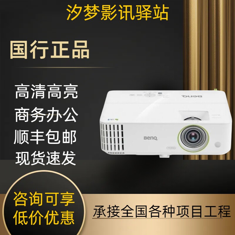 Minki high-definition intelligent business projector E590 E592 E500S E310S DW921 DW921 DW921-Taobao