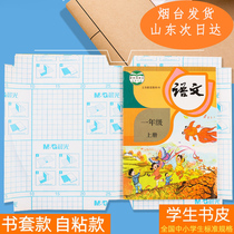 Morning light stationery self-adhesive book leather primary and middle school students A4 book leather paper self-adhesive transparent frosted waterproof plastic wrap book film book leather book leather book cover a second grade textbook pack book paper no need to cut 16K