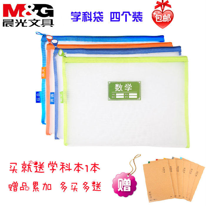 Morning light stationery subject classification mesh zipper bag large capacity transparent mesh bag subject paper storage bag 4 sets ADMN4096
