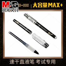 Morning light stationery mg666max speed dry medium straight liquid style walking bead pen carbon black ink pen exchangeable for secondary school student exam with signature pen 0 5 full needle tube refill 8005