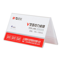 Morning light stationery Business V Type meeting Table sign desk sign office Supplies 180 * 100mmASC99352 V Type