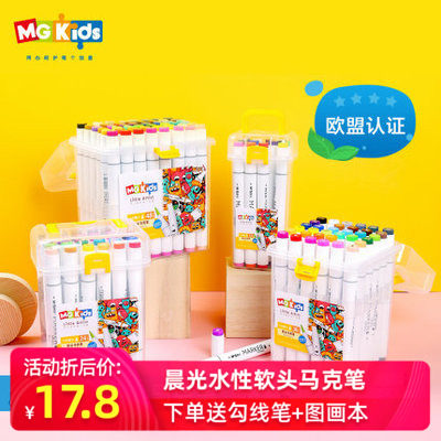 Morning light MGKids water-based soft-head double-head marker pen 60 colors 48 colors 36 colors 24 colors 12 colors hand-painted painting student watercolor pen Children's color art students special watercolor pen set