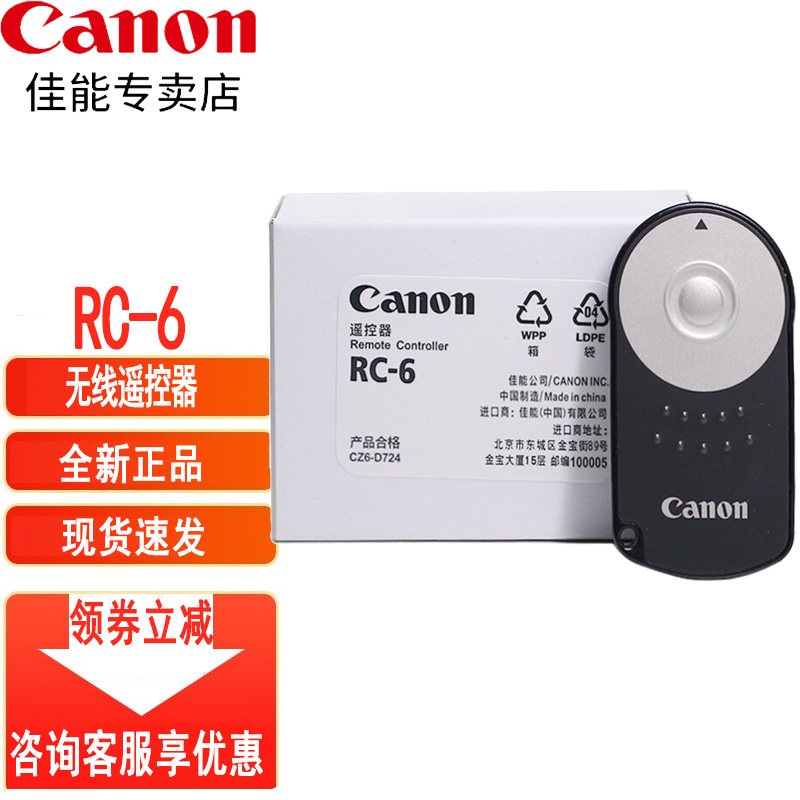 Canon Canon monocular camera remote control RC-6 suitable for cameras such 5D4 5D4 6D 7D 7D 60D 60D