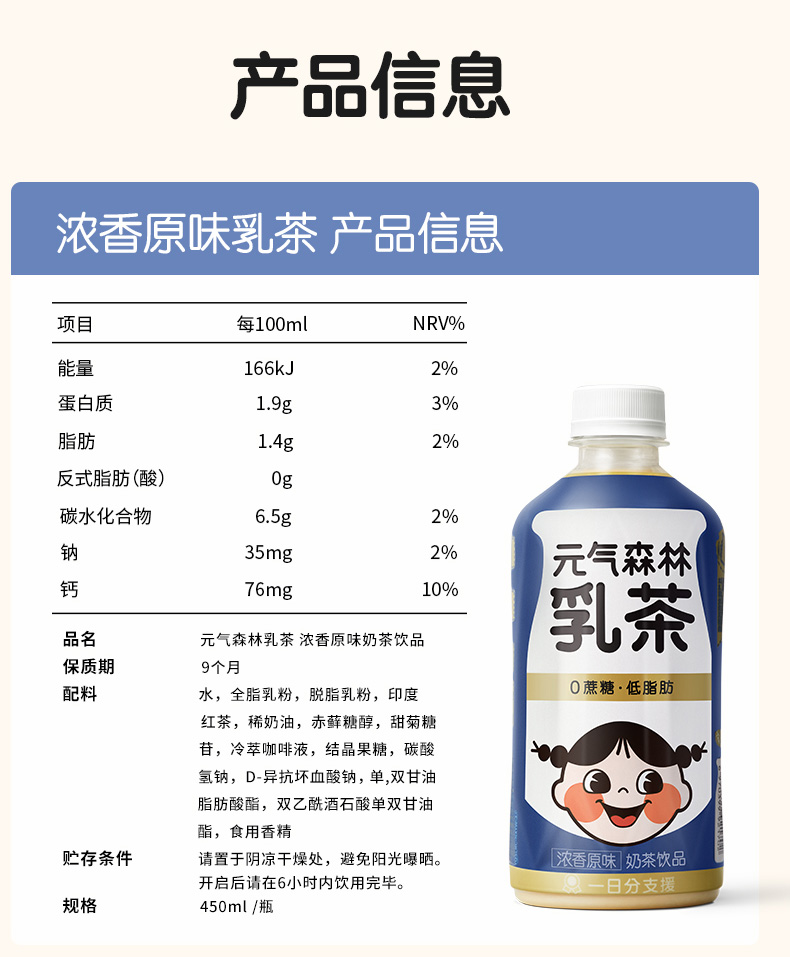 元气森林 茉香奶绿 0蔗糖低脂 450ml*12瓶 图11