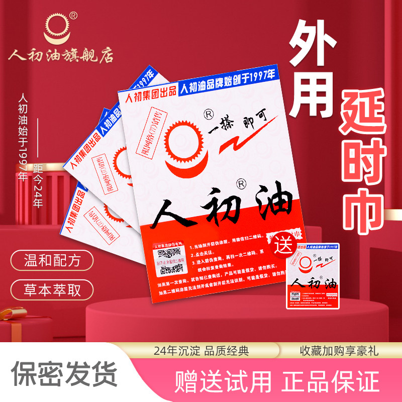 People start oil with time-lapse wet paper towels Indian god oil persistent men with spray wet paper towels couple sex items 30 pieces