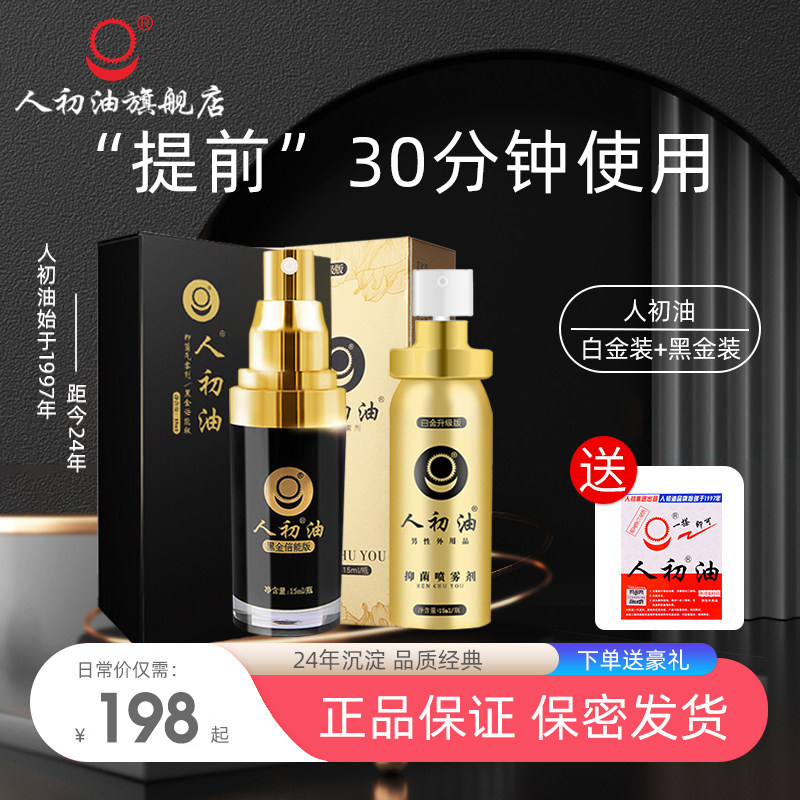 (Official Flagship Store) Human Beginning Oil Delay Spray External Men's Wet Wipes Indian God Oil Persistent Supplies