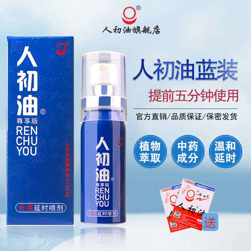 (Official flagship store) People at first oil time-lapse spray delay Indian deity oil adult men's wet wipes spray