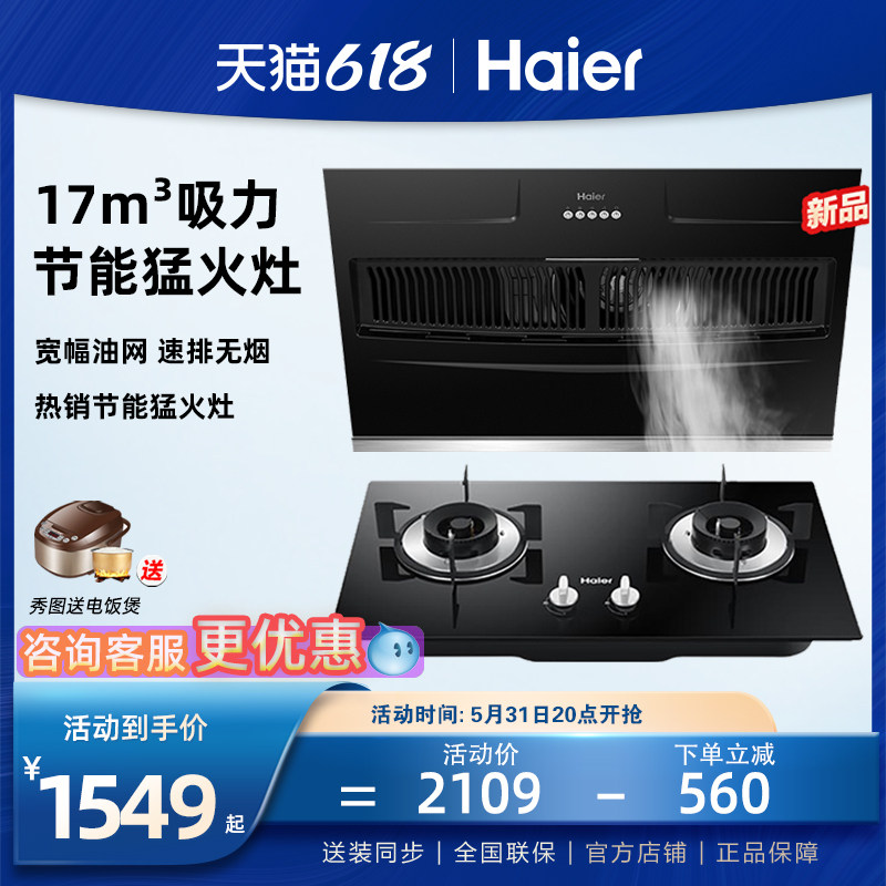 Haier Haier E900C2 Large suction ventilator Gas stove Home Kitchen Side Suction Package Cooker