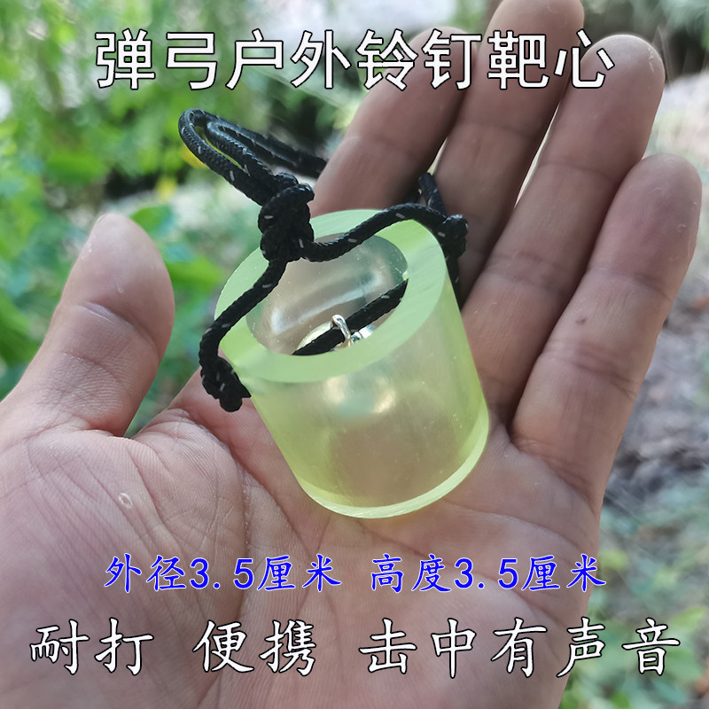 Netred Little Red Bull Slingshot Bell Target Hearts Resistant to Audible Clap Competitive Target Ball Slingshot Outdoor Training Target-Taobao