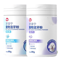 Pet dog tooth cleaning powder cat bad breath tooth cleaning powder oral cleaning supplies to prevent tartar and calculus universal