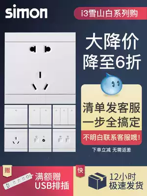 Simon i3 series switch socket Xueshan white two three plug 5 five hole 86 type concealed wall panel household USB