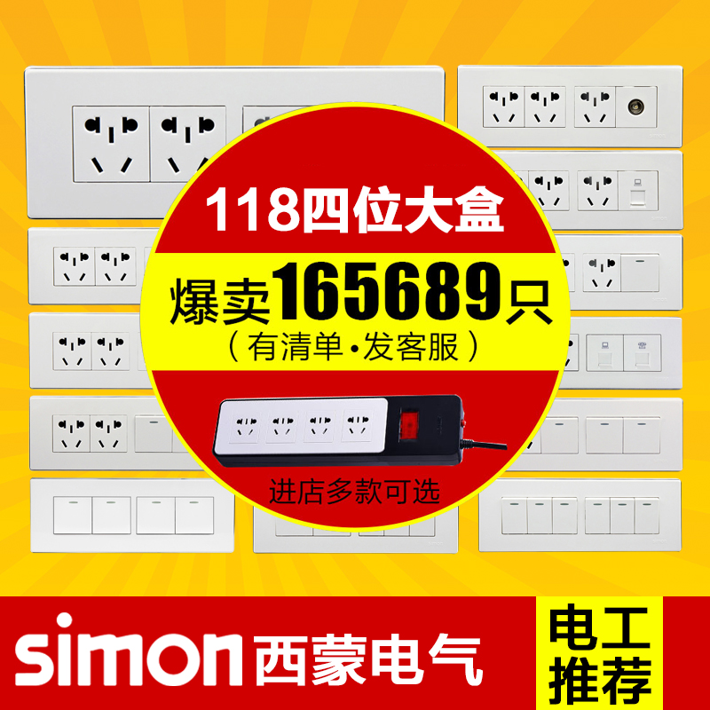 (One Stop Purchase) Simon Switch socket 118 Type 51A Ybai Series Four Switch Socket Series All