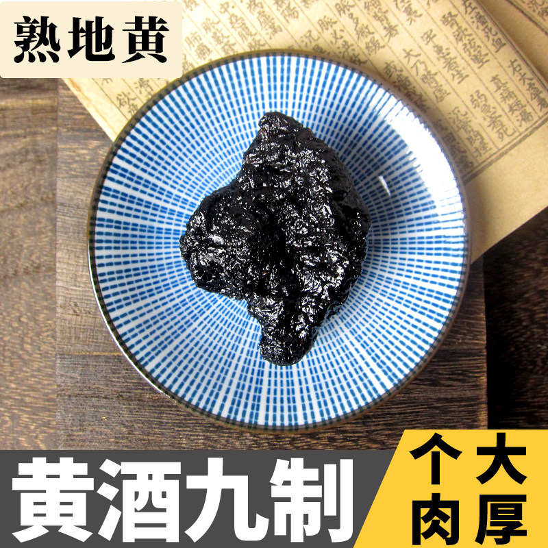 Nine Steamed Nine Sunburn prepared with 500g Tite Class authentic Cultivated Land non-wild Chinese herbal medicine Edible Bubble Wine