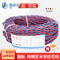 National standard RVS wire household 2 core 1 5 0 75 2 square copper core twisted wire light wire fire charging cable