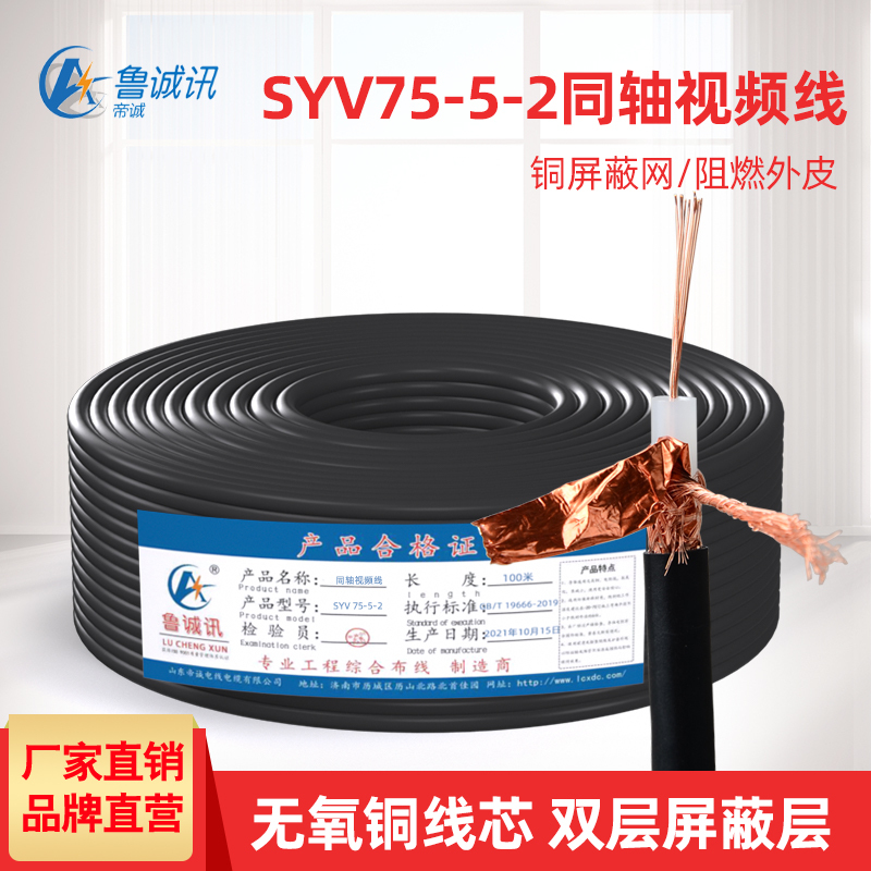 Luchengxun Pure Copper Syv75-5-2 Coaxial Cable Surveillance Video Cable Copper Core Copper Mesh Radio Frequency Connection Cable