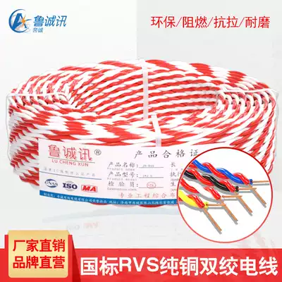 Copper double two core double strand 1 flower wire 2 5 square copper core wire flexible wire extension wire household cable pure copper national standard