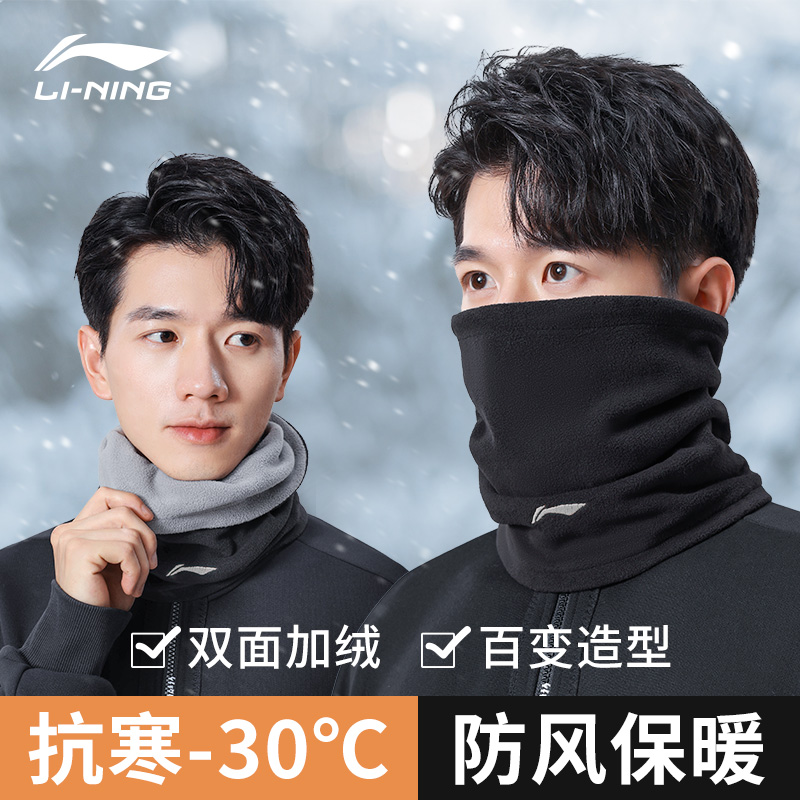 Li Ning warm surrounding neck jacket male face towels outdoor riding sports autumn and winter gush with thickened protective neck windproof scarves women-Taobao