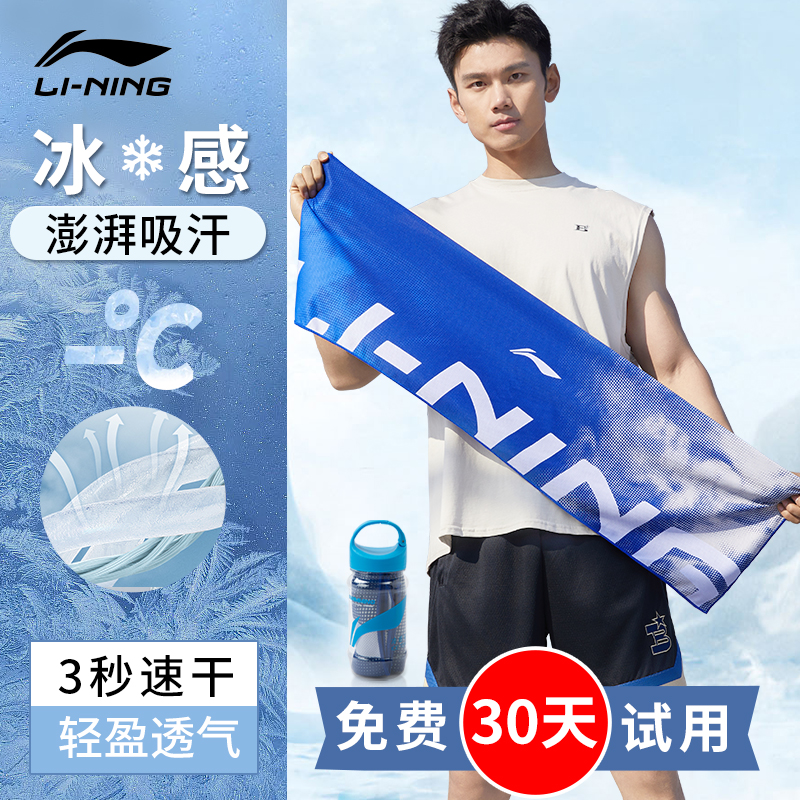 Li Ning Cold Sensation Sports Towel Sucking Sweat gym Men's speed dry cooling wiping sweat towels to cool running badminton basketball-Taobao