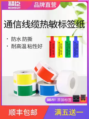 Jingchen b3s b21 Cable label printing sticker Communication room knife type single and double row telecommunications network cable Fiber optic pigtail Self-adhesive Network security switch cable Optical cable p-type label paper customization