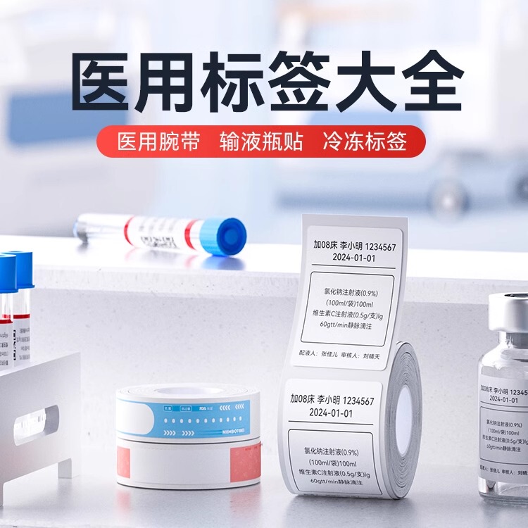 Niimbot K3/K3W/K2 Label Machine Printing Paper Adult Newborn Medical Identification Wristband Label Hospital Patient Bracelet Microbial Sampling Identification Infusion Bottle Label Sticker Waterproof Self-Adhesive