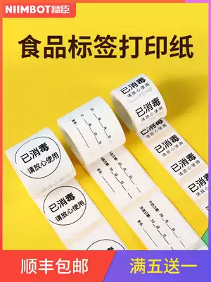 Jing Chen b3s thermal paper kindergarten canteen food sample packaging bag stickers self-adhesive bulk certificate production date coding machine photocopy paper b21 label paper validity period table time strip card