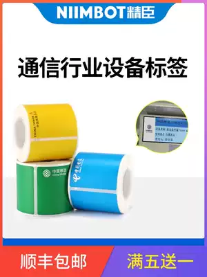 Jing Chen B50 equipment flat label paper machine room cabinet rack color label paper light box equipment label mobile Unicom Telecom Tower national network special label paper supports customization