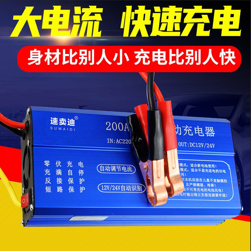 Battery charger automatic microcomputer intelligent truck car high-power battery charger