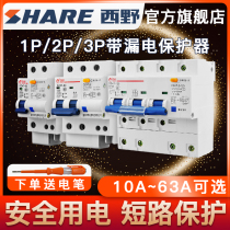 Nishino (SHARE) with leakage protector 1P2P3P leakage home master switch 16A-63A optional
