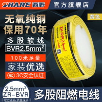 Nishino (SHARE)ZR-BVR2 5 square flame retardant home decoration wire multi-strand copper core flexible cord 100 meters foot Rice