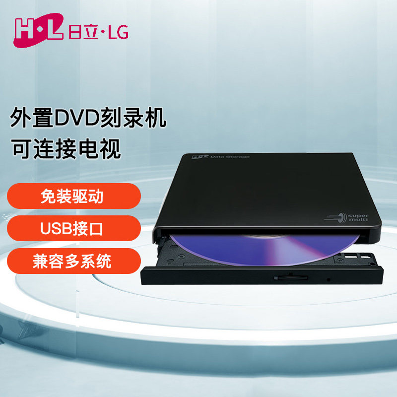 日立&middot;LG光存储 电脑外置DVD刻录机外接usb移动光驱盒 CD读盘器