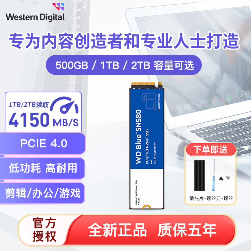WD西部数据SN580 SN5100 500g/1t/2T固态硬盘m.2 笔记本台式机ssd