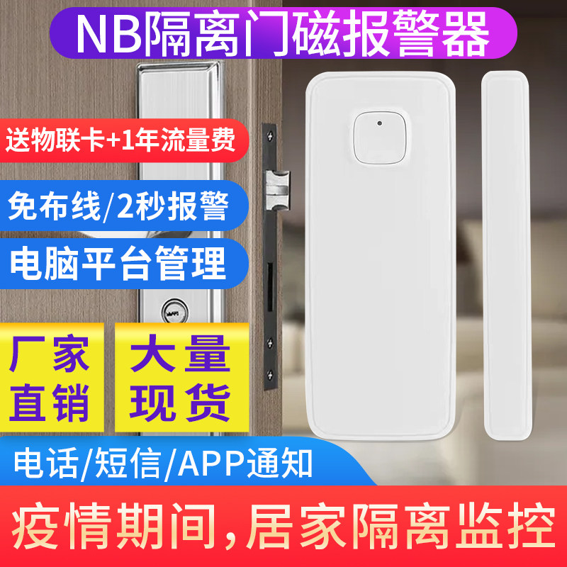 Outbreak Isolation Nb Wireless Smart Door Magnetic Siren Community Hotel Epidemic Isolation Remote Open Door Alarm