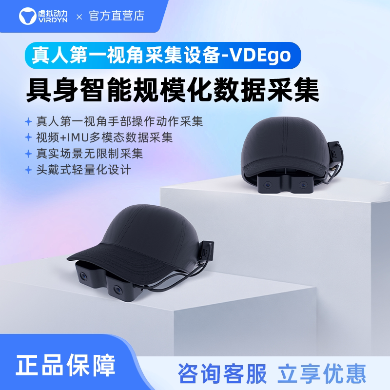 Virdyn Virtual Power Ego Embodied Intelligence First-Person Perspective Data Collection Head-Mounted High-Precision Camera