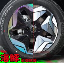For BYD Dolphin applieda laser hub sticker rim redecorated color carbon fiber reflective car sticker