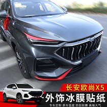 Long Anauchamp x5 Appearance Sticker Middle Post Carbon Fiber Sticker Front Bar Color Patch Front Face Midnet Retrofit Film