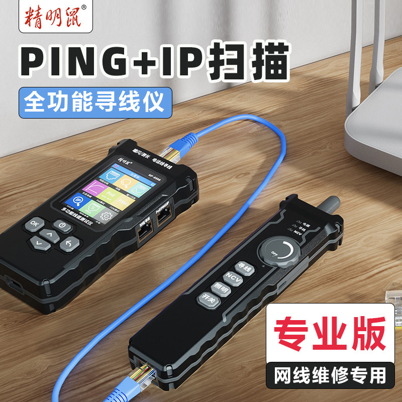 Savvy Rat Scavenger Network Tester Network Wire Detector Charline Instrument NF-666 Tour Wire Instrument Multifunction NF8506 Charging anti-interference tour wire stopper detection line PING test IP Scan -